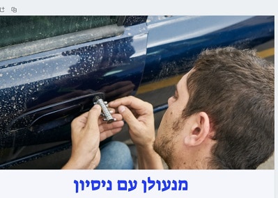 איך למצוא מנעולן עם ניסיון תחום