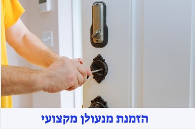 הזמנת מנעולן מקצועי איך לבחור בעל מקצוע אמין