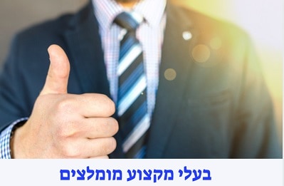 בעלי מקצוע מומלצים איך לבחור בעל מקצוע לפי תחום