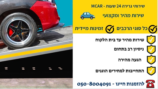 שירות גרירה